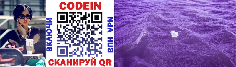Кодеин Purple Drank  Почеп 